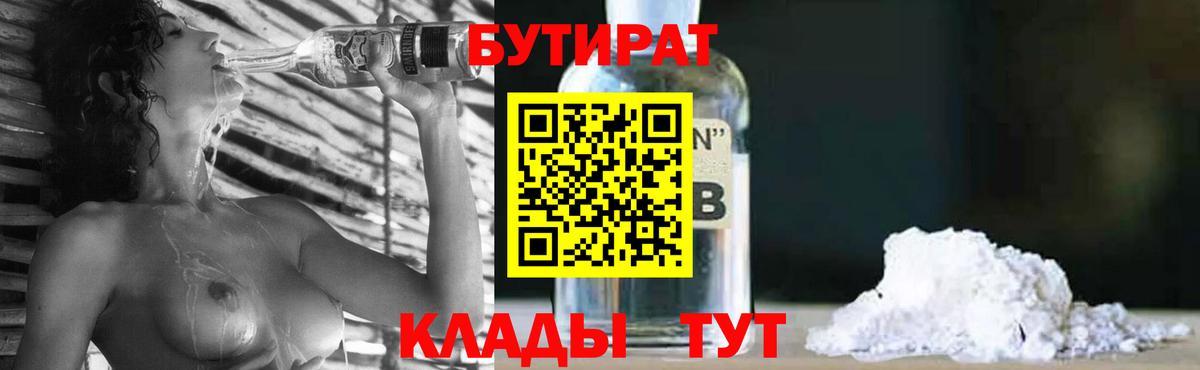 Славянск-на-Кубани  Бутират буратино  Вход с VPN 