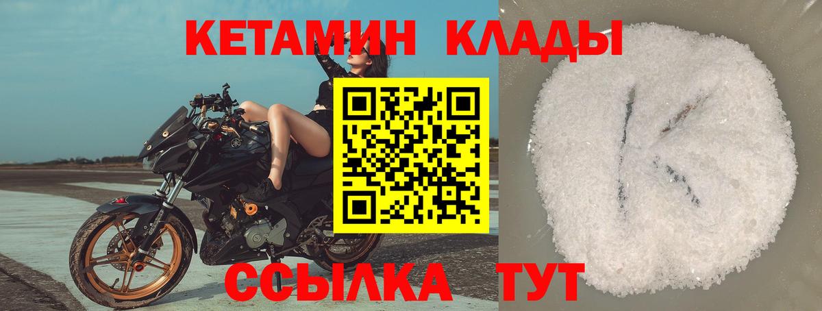 КЕТАМИН VHQ  MEGA маркетплейс  Вход с VPN  Славянск-на-Кубани  Кетамин VHQ 