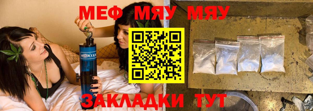 Меф мяу мяу Славянск-на-Кубани