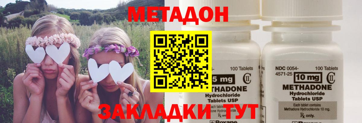 Метадон VHQ Славянск-на-Кубани